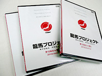 龍馬プロジェクト 第1回総会DVD