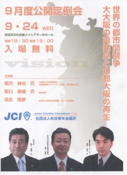 JC9月定例会1