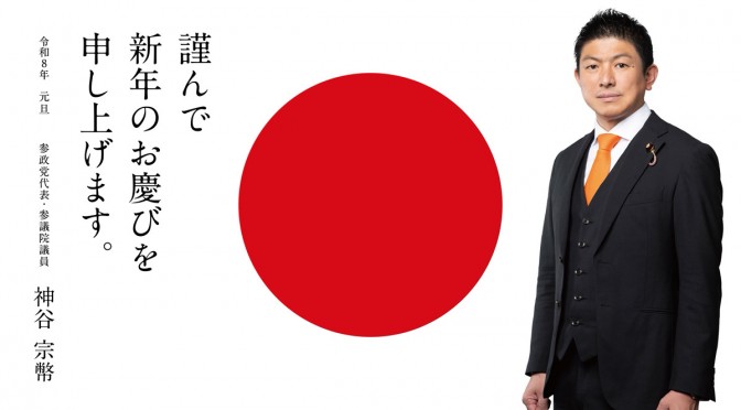 2026元旦挨拶バナー